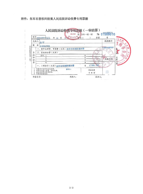 朱军就性骚扰实习生传闻发律师声明