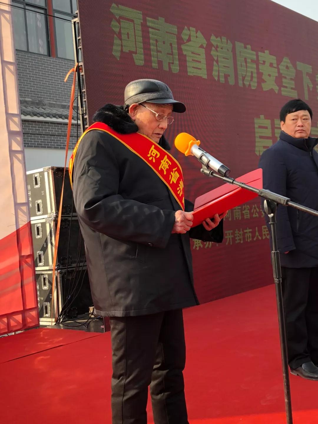 朱仙镇木板年画传承人郭太运老先生宣读消防安全倡议书