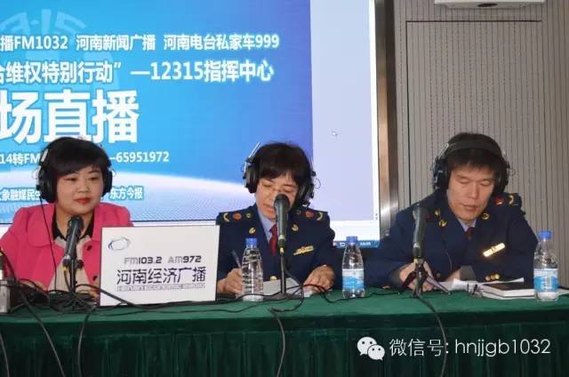 省工商局12315中心主任宋环英(中)进行了权威发布 省工商局12315中心主任宋环英(中)进行了权威发布