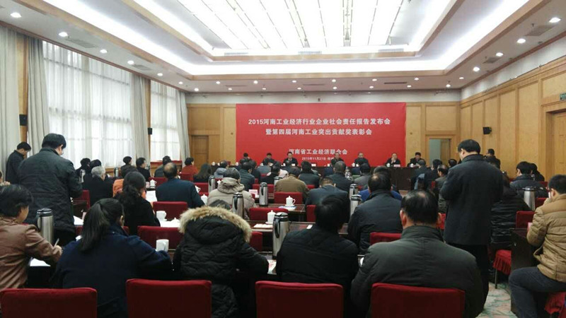 2015年河南工业经济企业社会责任报告发布会现场