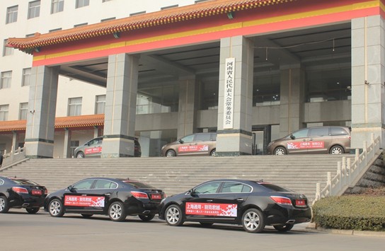 别克荣选河南省第十二届人大会议用车