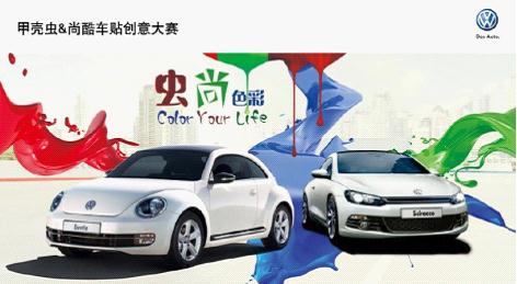 河南国际 “虫尚色彩”车贴比赛