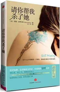 请你帮我杀了她