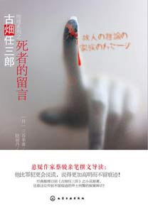 《死者的留言》