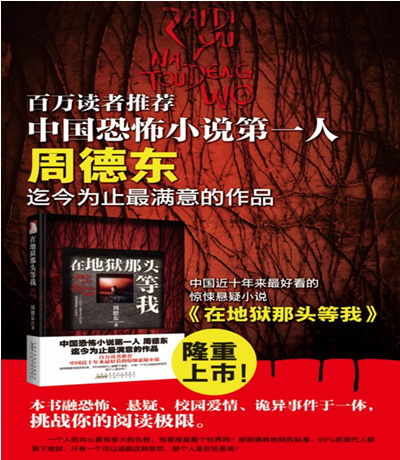 在地狱那头等我