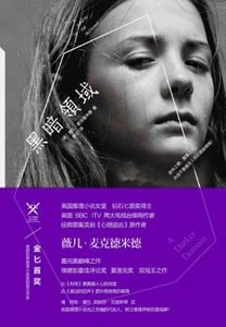 《黑暗领域》