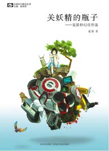 《关妖精的瓶子》
