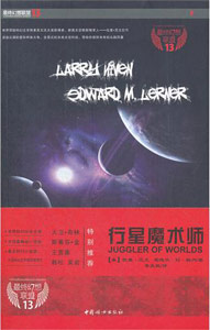 《行星魔术师》