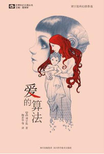 《爱的算法》