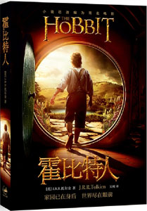 《霍比特人》