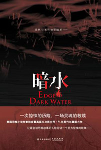 《暗水》