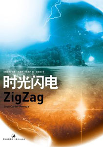 《时光闪电》