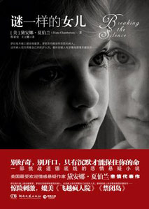《谜一样的女儿》