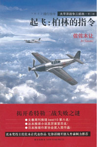 《起飞：柏林的指令》