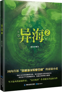 《异海2》