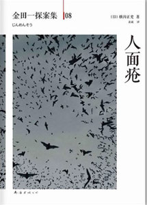 人面疮