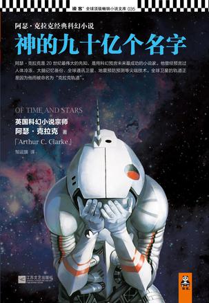 神的九十亿个名字