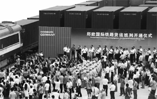 7月18日，郑欧国际铁路货运班列开通仪式在郑州举行