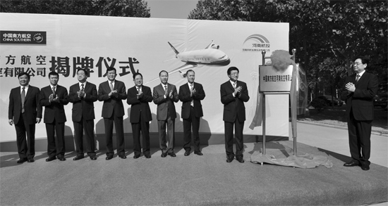 中国南方航空河南航空有限公司揭牌