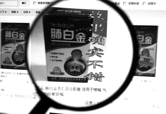 让杨燕上当的“肺白金杏仁百合胶囊”，明目张胆地打着“效果确实不错”的字样引诱消费者