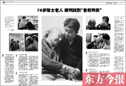 2011年1月26日，东方今报对宋扬和汉斯老人一段忘年交的报道版面　(版面截图)