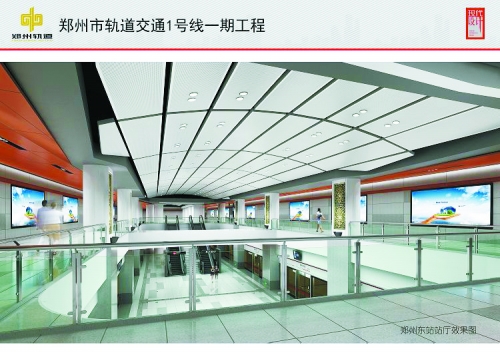 　即将装修成型的地铁1号线郑州东站站厅效果图