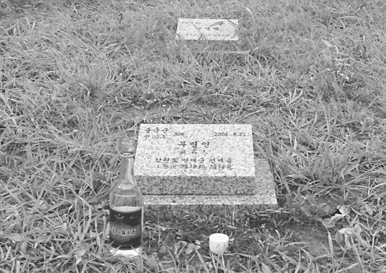 墓地中的一块志愿军墓碑。