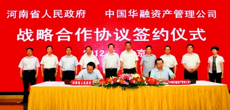 5月29日，省政府与中国华融资产管理公司在北京签署战略合作协议。