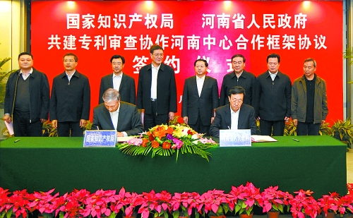 河南与国家知识产权局共建专利审查中心