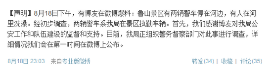 河南平顶山回应警察在景区内下河洗澡：正在调查