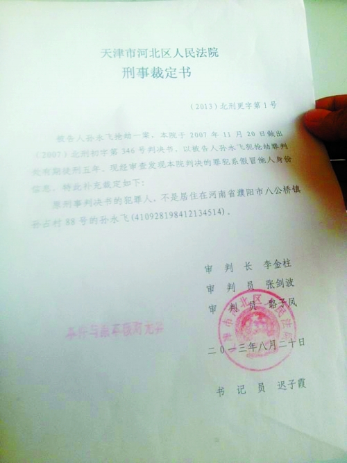 小伙身份证被偷丢清白续　天津警方登门道歉