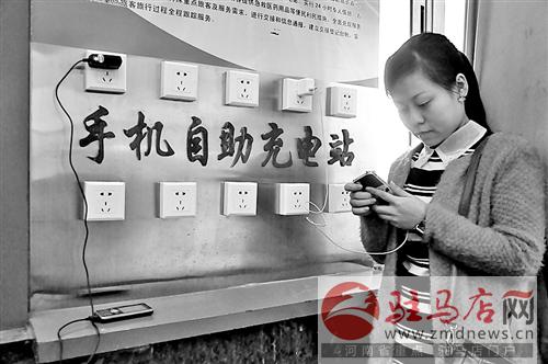为方便旅客驻马店火车站设立手机自助充电站