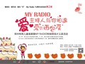 My Radio九周年之“爱的面包房”甜蜜开启