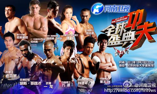 功夫盛典开战在即 中外选手亮相 看他们谁才是“全球功夫之王”