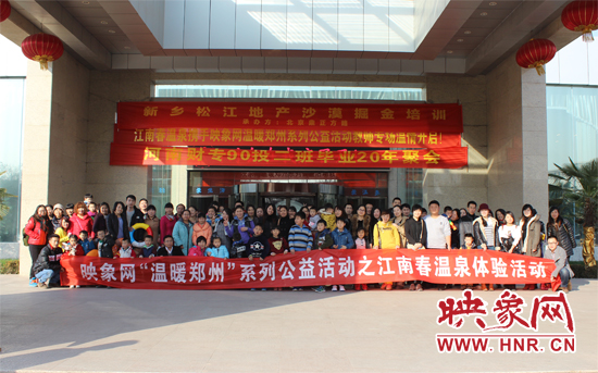 “温暖郑州”温泉体验活动感恩节教师专场参与人员合影