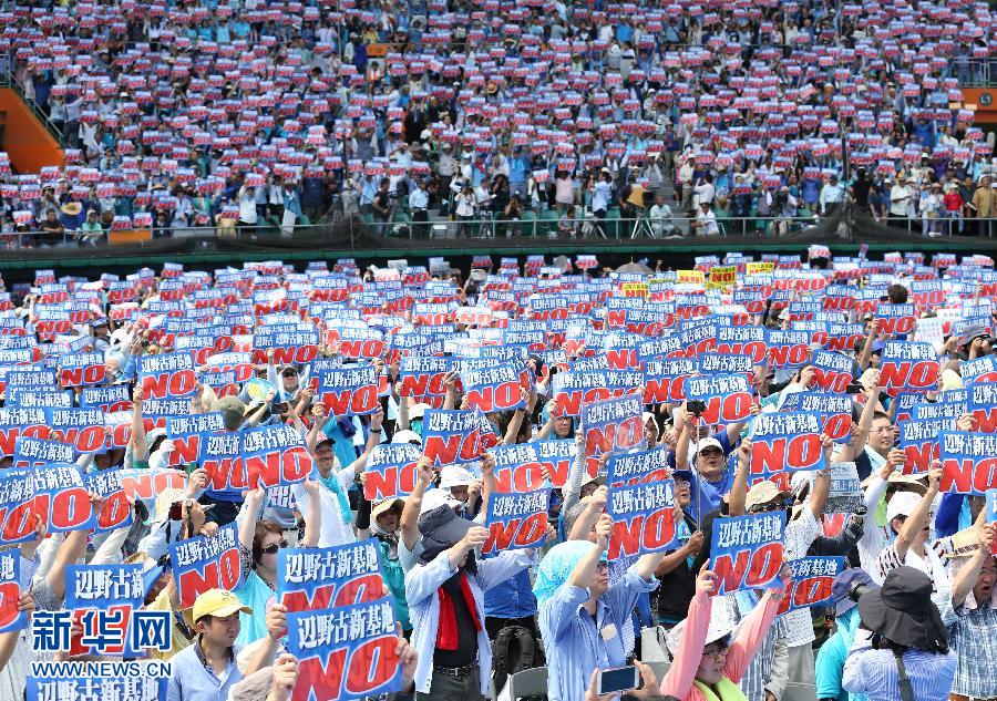 5月17日，在日本冲绳县那霸市，抗议者在集会上手举“不要边野古新基地”的标语。
