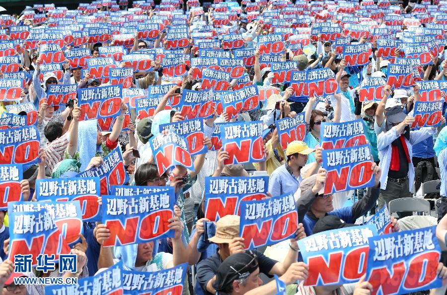 5月17日，在日本冲绳县那霸市，抗议者在集会上手举“不要边野古新基地”的标语。