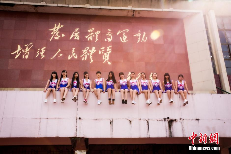 南华大学啦啦队宣传照走红 “女神”展青春活力