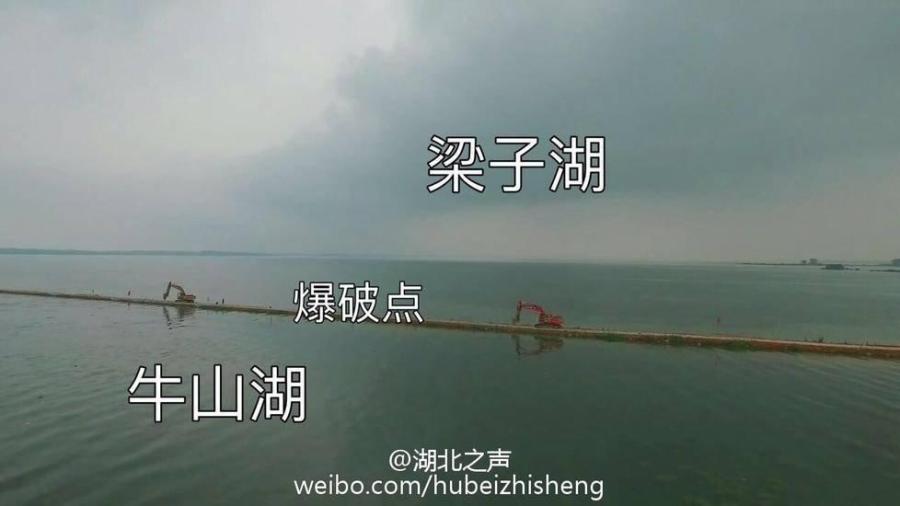 湖北第二大湖泊爆破 1公里大堤埋27吨炸药
