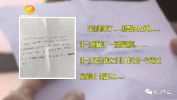 26岁女白领公司内上吊自杀 留遗书称真的累了