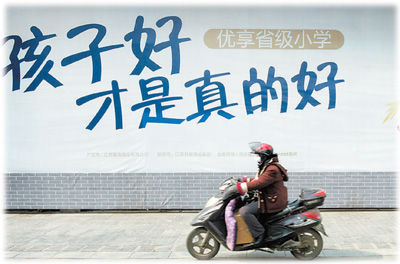 南京某商品房广告突出学区房卖点。