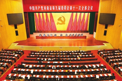 12月26日至27日，中国共产党河南省第九届委员会第十一次全体会议在郑州举行。