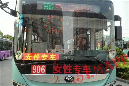 郑州公交车推出女性专车