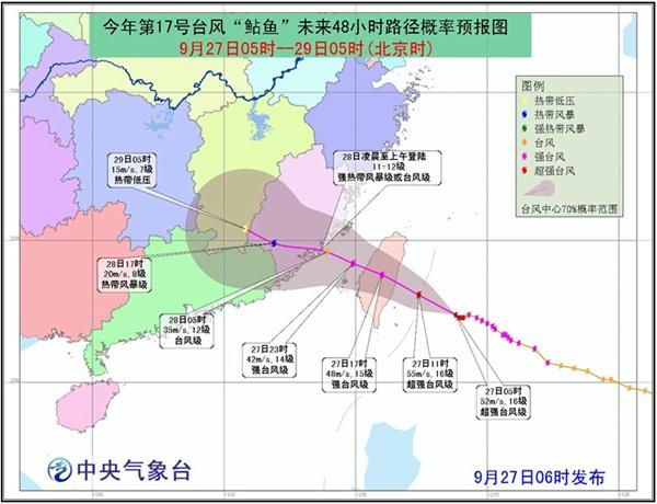 台风“鲇鱼”将登陆台湾 3省有大暴雨