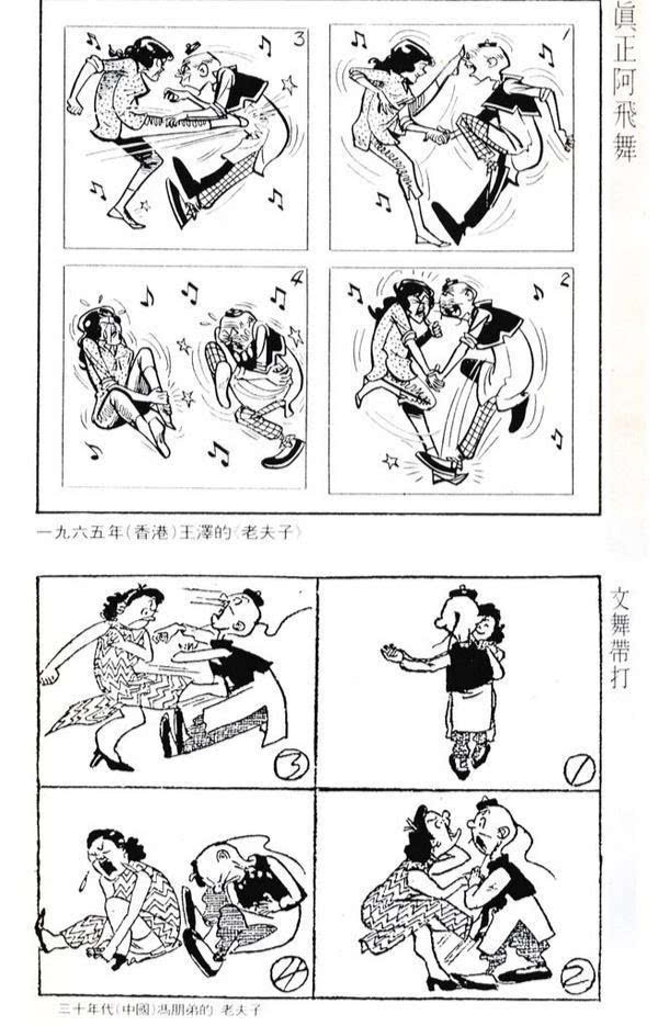 1965年(香港)“王泽”的《老夫子》(上)， 三十年代朋弟的《老夫子》(下)。