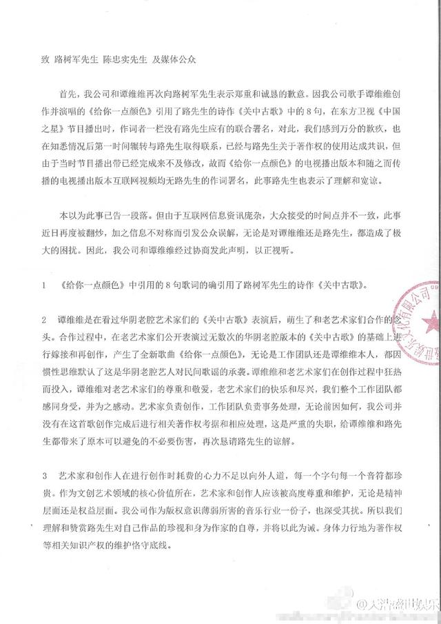 谭维维新歌被指抄袭