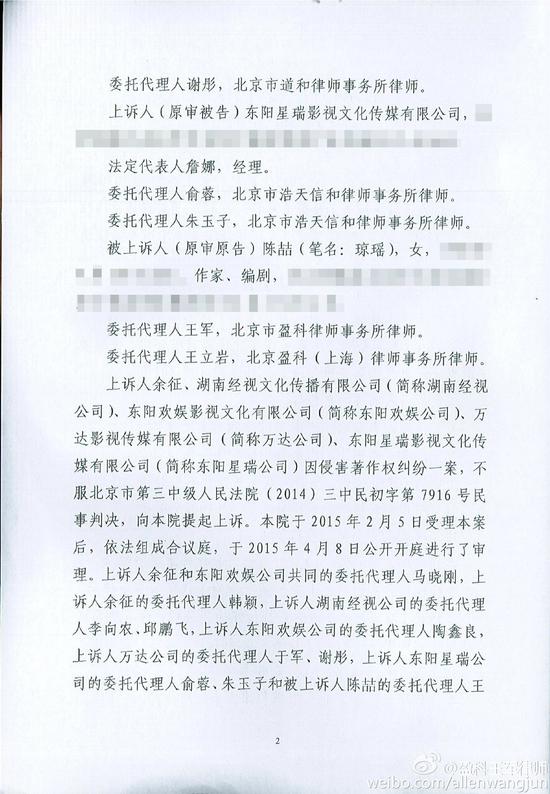 琼瑶起诉于正侵权案胜诉