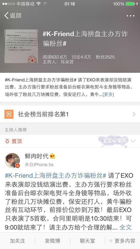 EXO上海演唱会仅唱5首歌