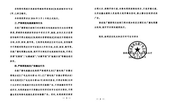 网曝广电总局再禁中插广告