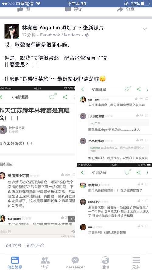 林宥嘉不满被指禁欲系